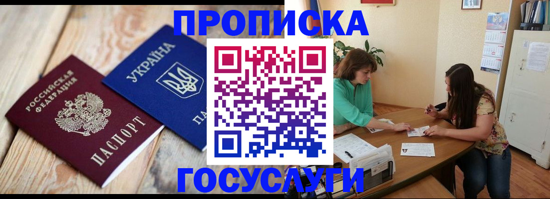 прописка для работы в Абазе