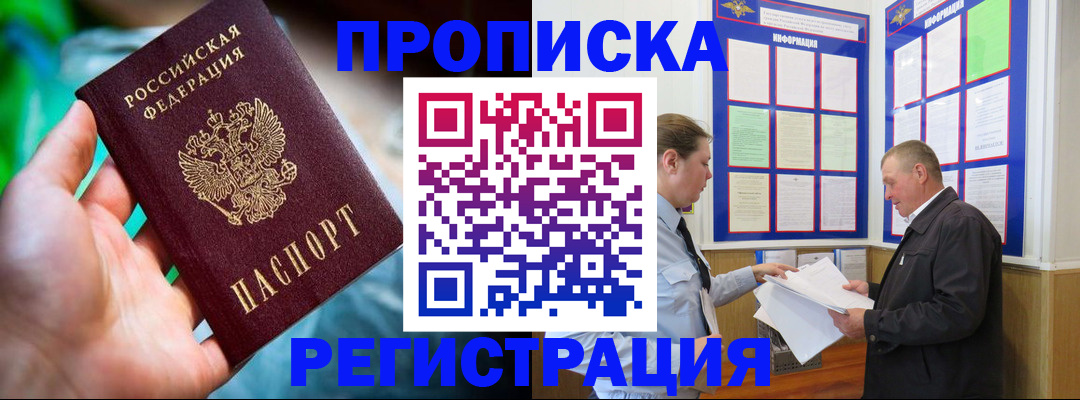 прописка регистрация в Абазе