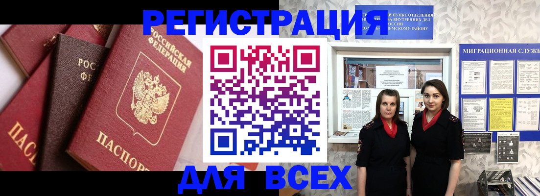 временная регистрация 2025 в Абазе