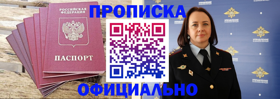 прописка регистрация в Абазе